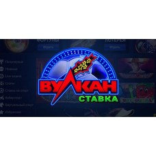 Казино «Вулкан Ставка»